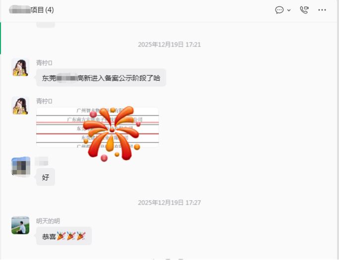 国家高新项目支持
